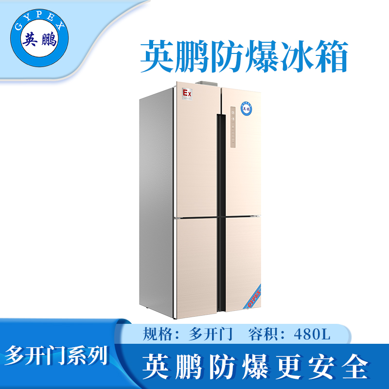江苏试剂品防爆冰箱