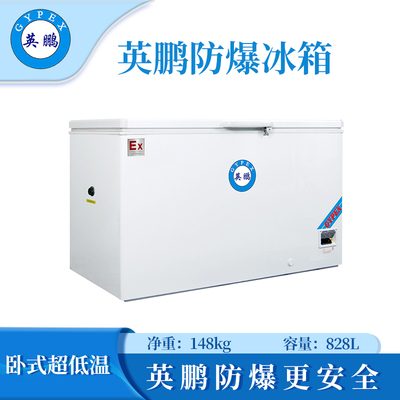 -40℃防爆低温保存箱容积828L