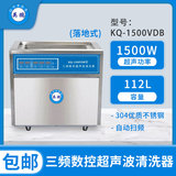 落地式三频数控超声波清洗器KQ-1500VDB