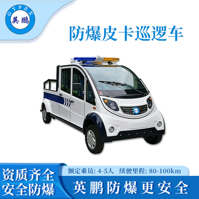 4-5座防爆皮卡巡逻车