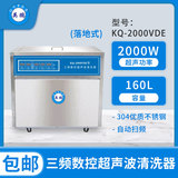 小型落地式三频数控清洗机，上海市实验器皿超声波清洗器KQ-2000VDE