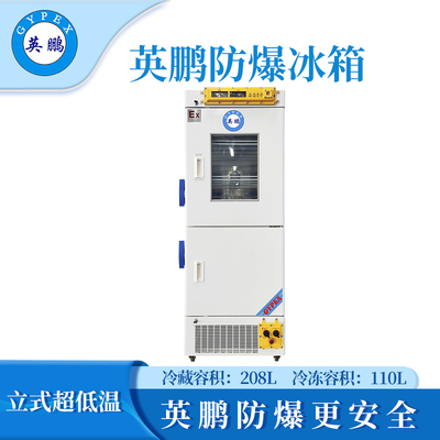 医用冷藏冷冻箱BL-400SMSZ318L