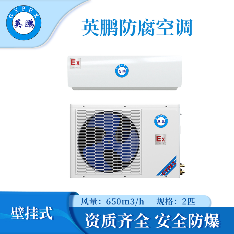 2匹防腐空调