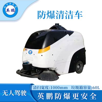 英鹏防爆无人驾驶清洁车-WR1000