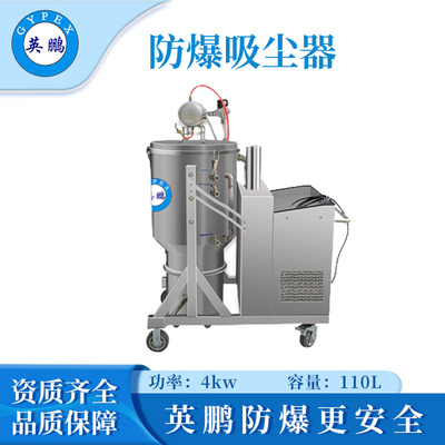 英鹏耐高温防爆吸尘器4KW