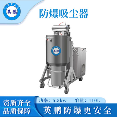 英鹏耐高温防爆吸尘器5.5KW