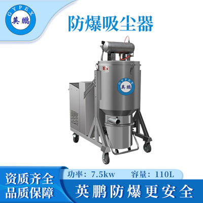 英鹏耐高温防爆吸尘器7.5KW