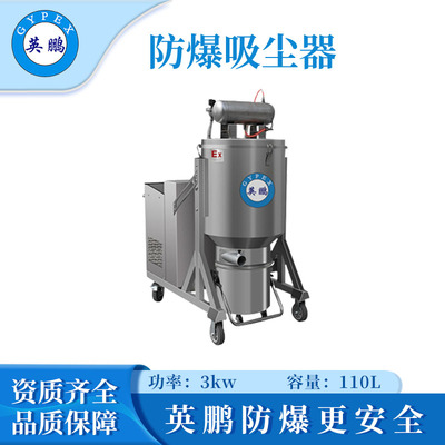 英鹏耐高温防爆吸尘器3KW
