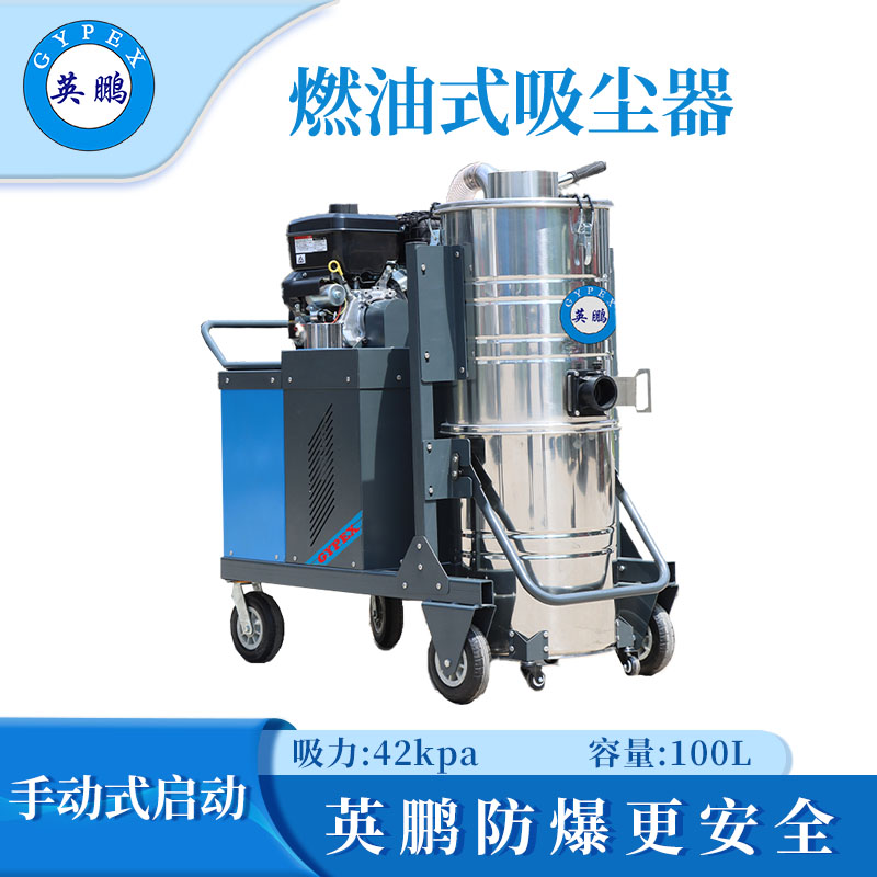 英鹏燃油汽油吸尘器-手动款