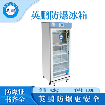防爆20-55度加温保存箱100L