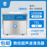 实验室器皿超声波清洗机KQ-1000DE