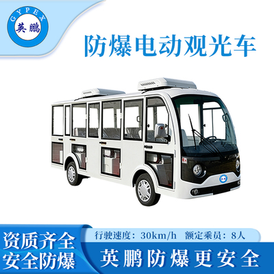 8座防爆豪华观光车-改装版