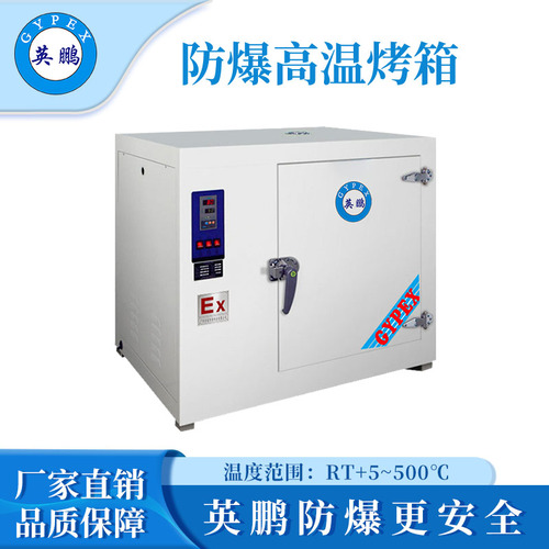 防爆高温烤箱2.jpg