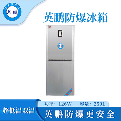 南京实验室试剂超低温双温防爆冰箱