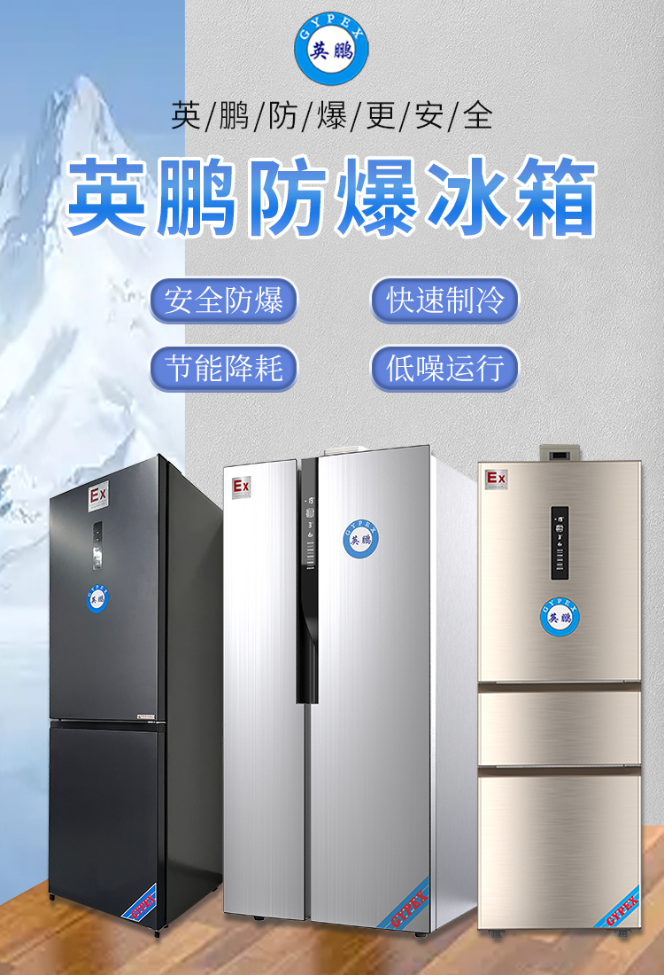 防爆冰箱.jpg