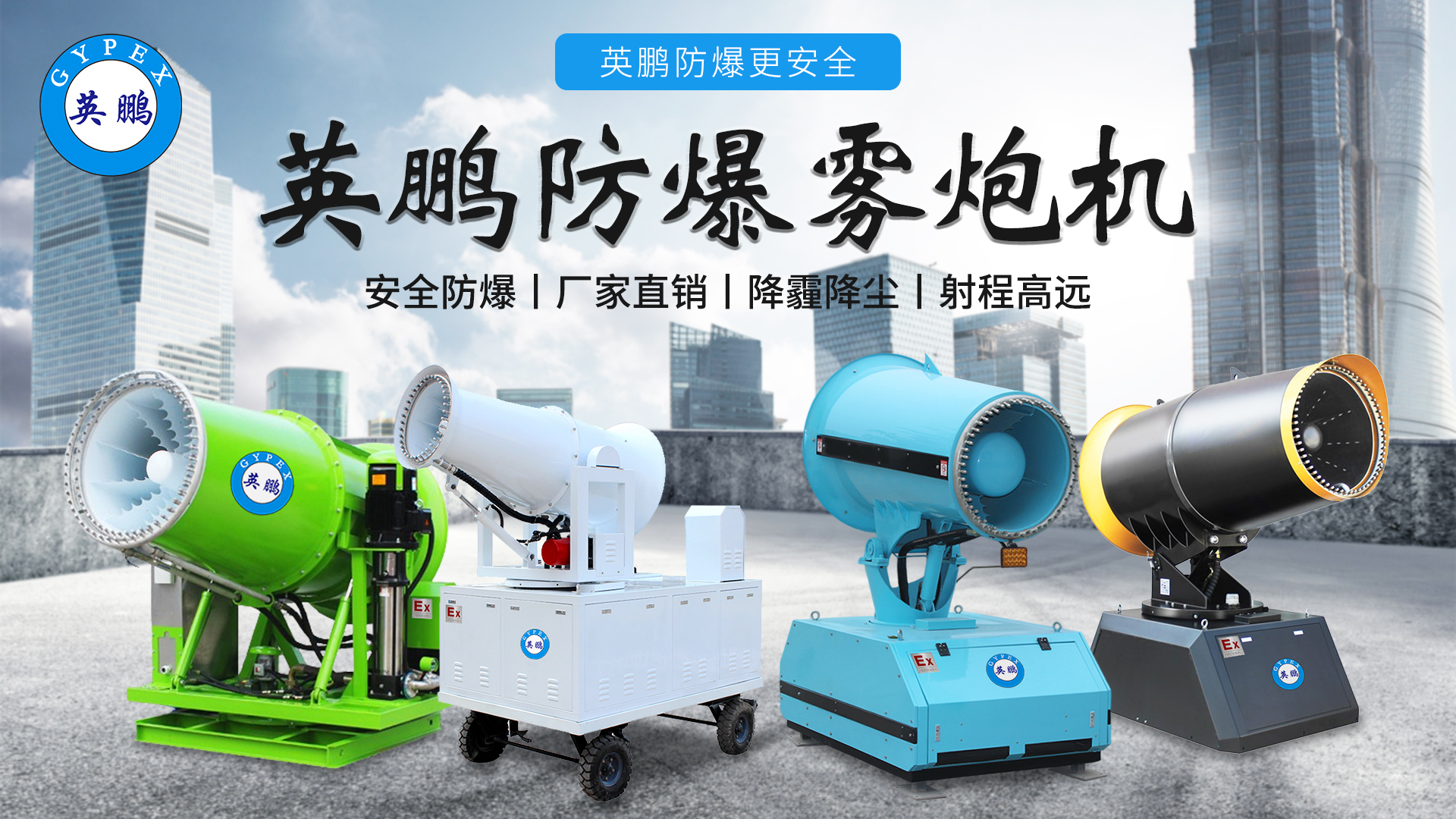 防爆雾炮机 (1).jpg